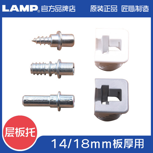 固定配件隔板钉支架Ilamp层板托