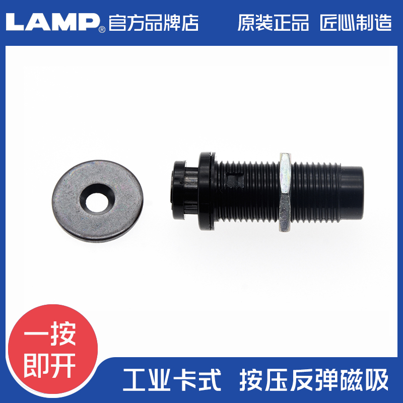 日本世嘉智尼lamp蓝普弹门器工业设备用反弹器反弹磁吸PM-4N HB