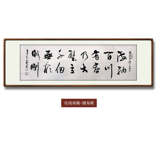 【10年老店】海纳百川名人字画手写真迹办公室书房装饰画书法作品