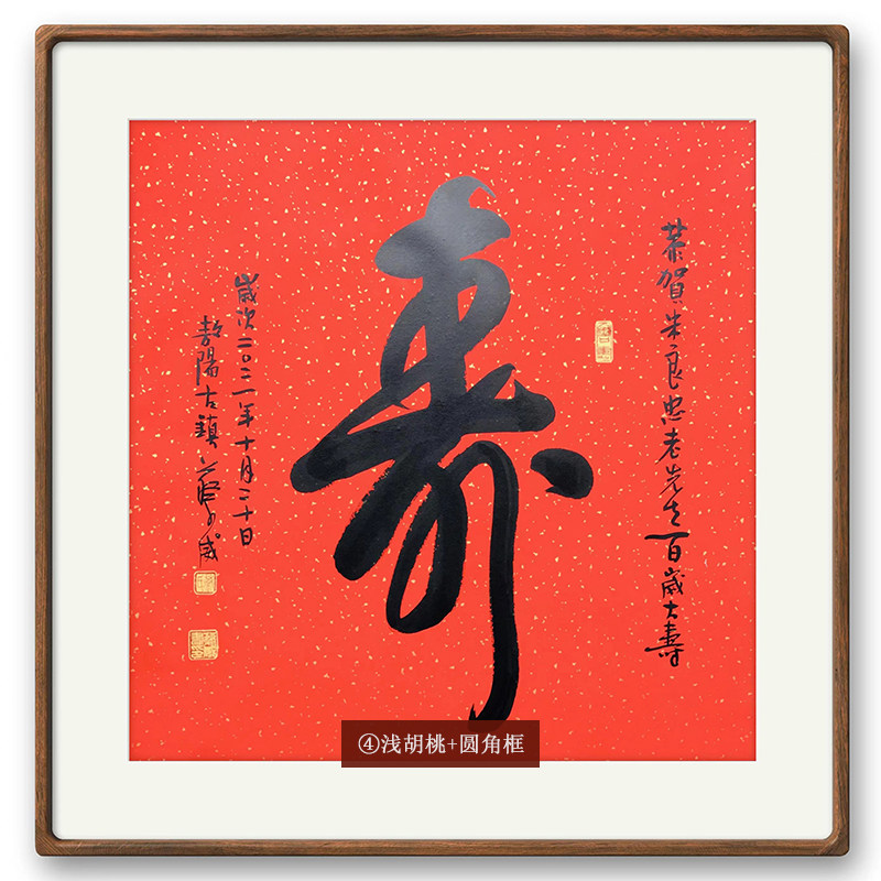 【10年老店】寿斗方名人字画手写真迹卧室客厅餐厅装饰画书法作品