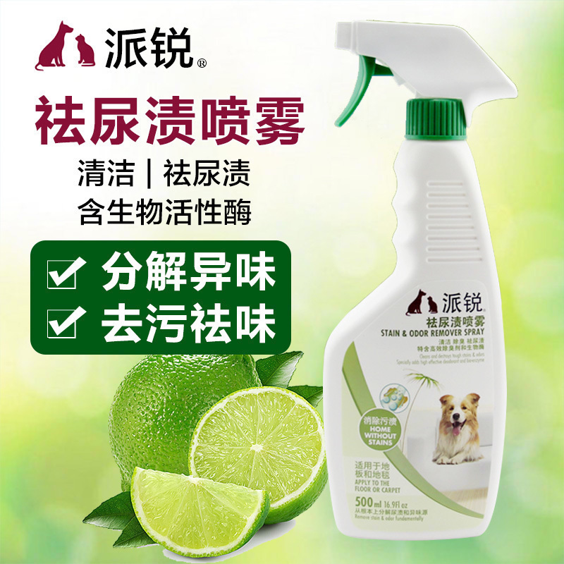 purry/派锐宠物除臭清洗剂猫咪狗狗喷剂宠物香水祛尿渍除味喷剂