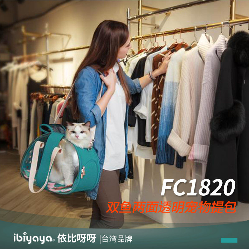 Ibiyaya依比呀呀1820猫包外出便携包透明宠物包狗狗手提包可折叠