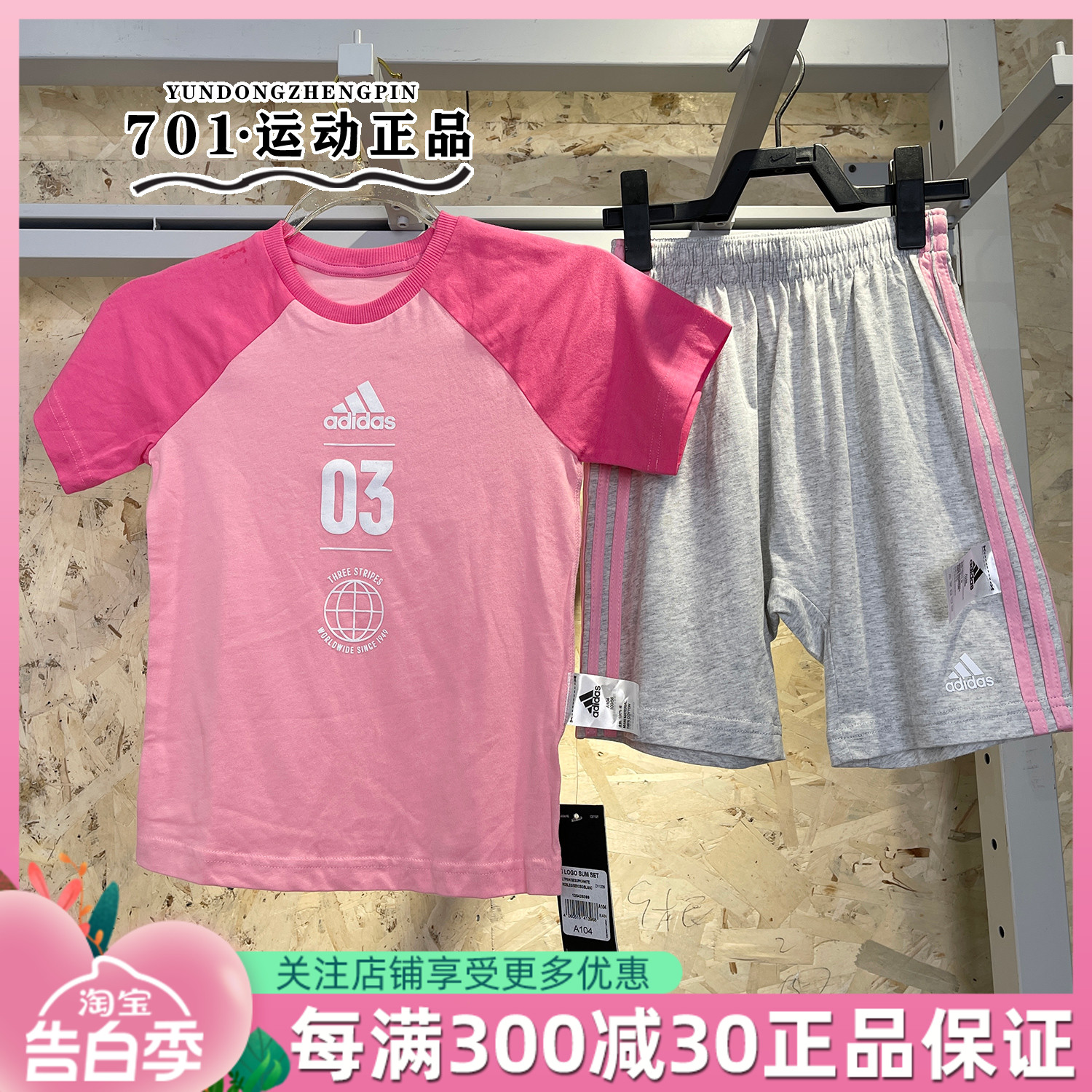 Adidas阿迪达斯女童儿童中小童6-36个月短袖短裤透气套装 DV1239