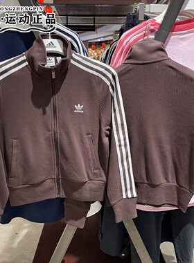 阿迪达斯三叶草女子秋季短款外套三条杠针织时尚百搭夹克IN6061