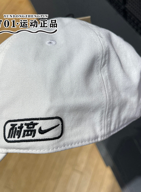 正品NIKE耐克男女耐高系列棒球帽刺绣透气鸭舌帽遮阳帽IF0209-100