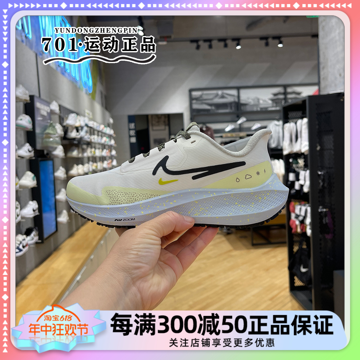 耐克AIR ZOOM PEGASUS SHIELD男子减震运动休闲跑步鞋DO7626-100 运动鞋new 跑步鞋 原图主图