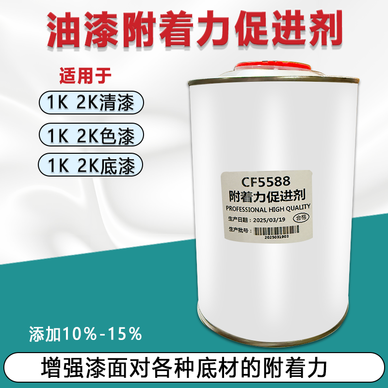 油漆涂料附着力增强剂金属塑料