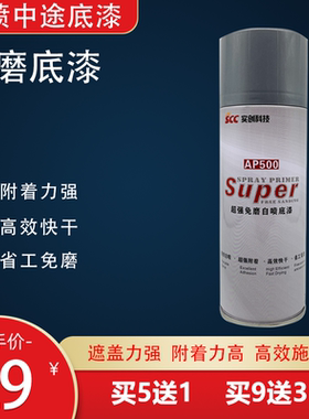 实创AP500自喷免磨中途底漆汽车喷涂快干隔离底漆灰色手喷封闭漆