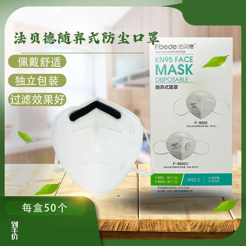 法贝德9502耳带式防颗粒物自吸口罩国标PM2.5工业级化工粉尘面罩