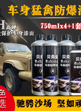 贝克曼防爆漆车身高强度涂层抗刮