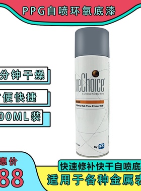 PPGSUA440自喷环氧底漆单组份快干防锈防腐底漆ICI9085抗侵蚀底漆