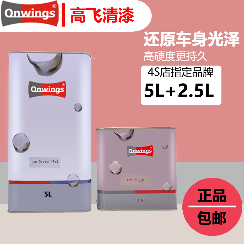 清漆汽车漆高飞4S店专用质保6年