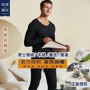 双面磨毛男士德绒羊绒蚕丝保暖内衣套装发热打底秋衣秋裤套装