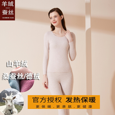 德绒羊绒无痕修身发热保暖内衣