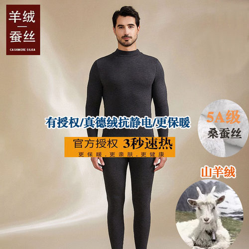 正版半高领德绒羊绒蚕丝套装男