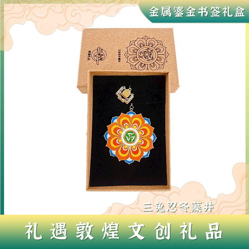 敦煌金属书签礼盒莫高窟创意