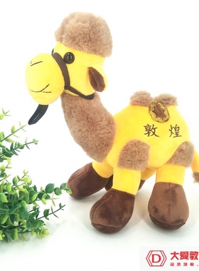 敦煌特色卡通软质骆驼玩具摆件