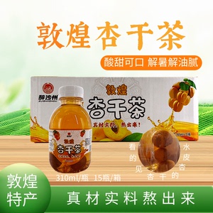 敦煌杏皮水0脂杏皮茶饮料