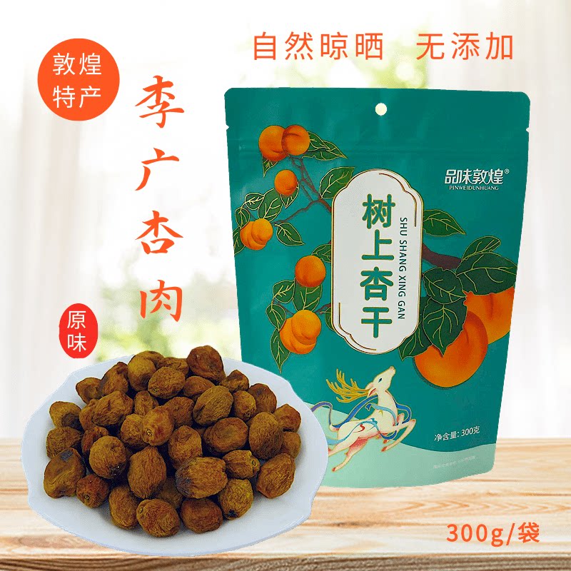 敦煌特产树上杏干300g