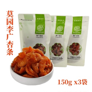 甘肃省敦煌特产莫园李广杏条150gX3袋无核杏干脯肉可泡杏皮水包邮