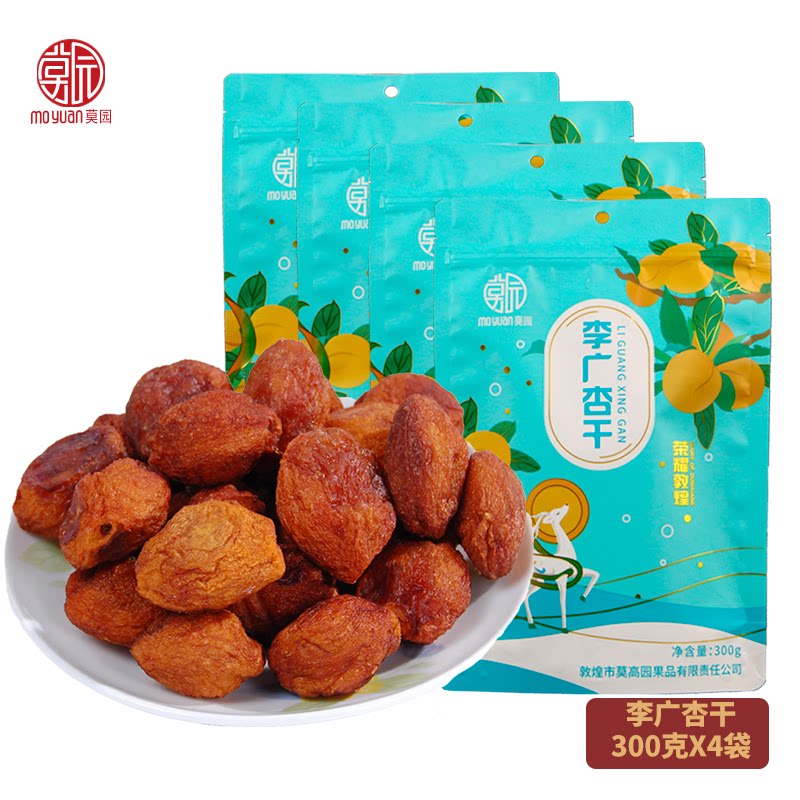 甘肃敦煌特产莫园李广杏干300gx4袋装干果办公休闲零食小吃包邮
