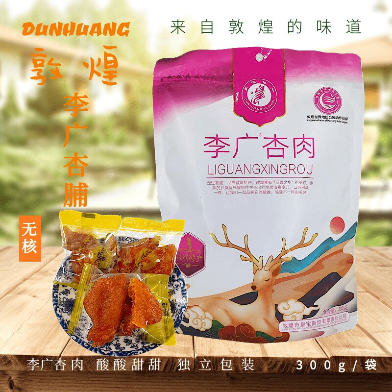 李广杏肉皇宝敦煌特产300g