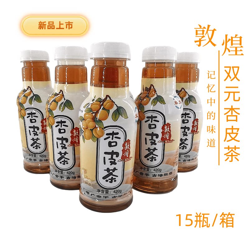 敦煌杏皮水双元特产风味茶瓶装