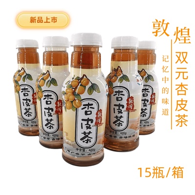 敦煌杏皮水双元特产风味茶瓶装