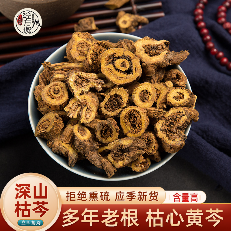 野外天然黄芩中药材正品250g内蒙多年枯芩无硫选装批发山男经方缘