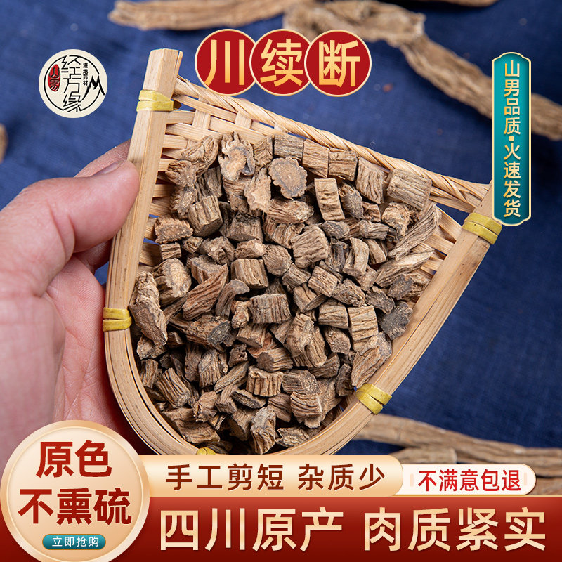 川断中药材川续断500g精选大片男泡水质地紧本色不熏硫山男经方缘,传统滋补营养品,其他药食同源食品,淘宝优惠券,粉丝福利购,淘宝优惠卷
