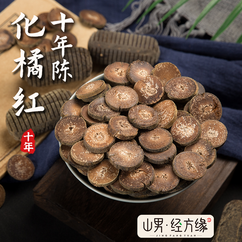 广东化橘红山男·经方缘不熏硫