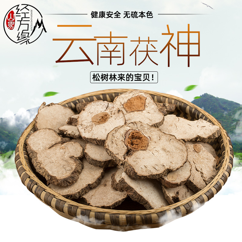 精选片茯神中药材正品骨肉相连带茯神木不熏硫不酸250g山男经方缘