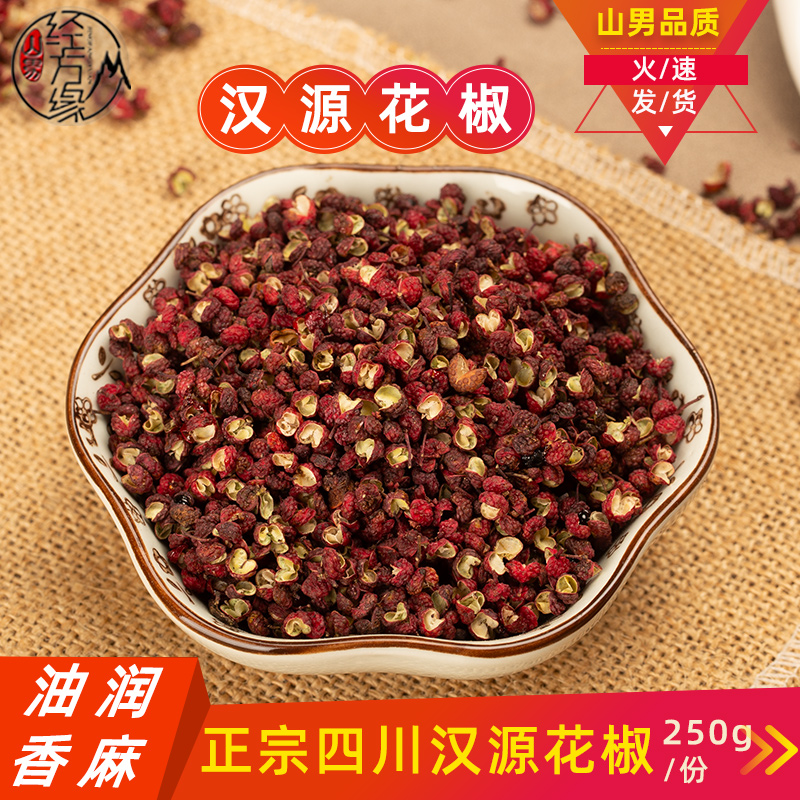 中药材传统蜀椒汉源花椒贡椒山男