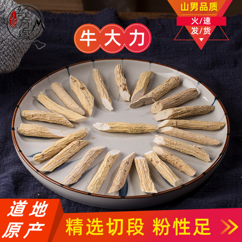 无硫牛大力中药材正品500g本色清甜煲汤料粉质天然选装山男经方缘