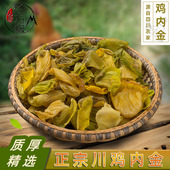 川鸡内金中药材四川农村土鸡更厚更香无硫250克免费打粉1千克起批