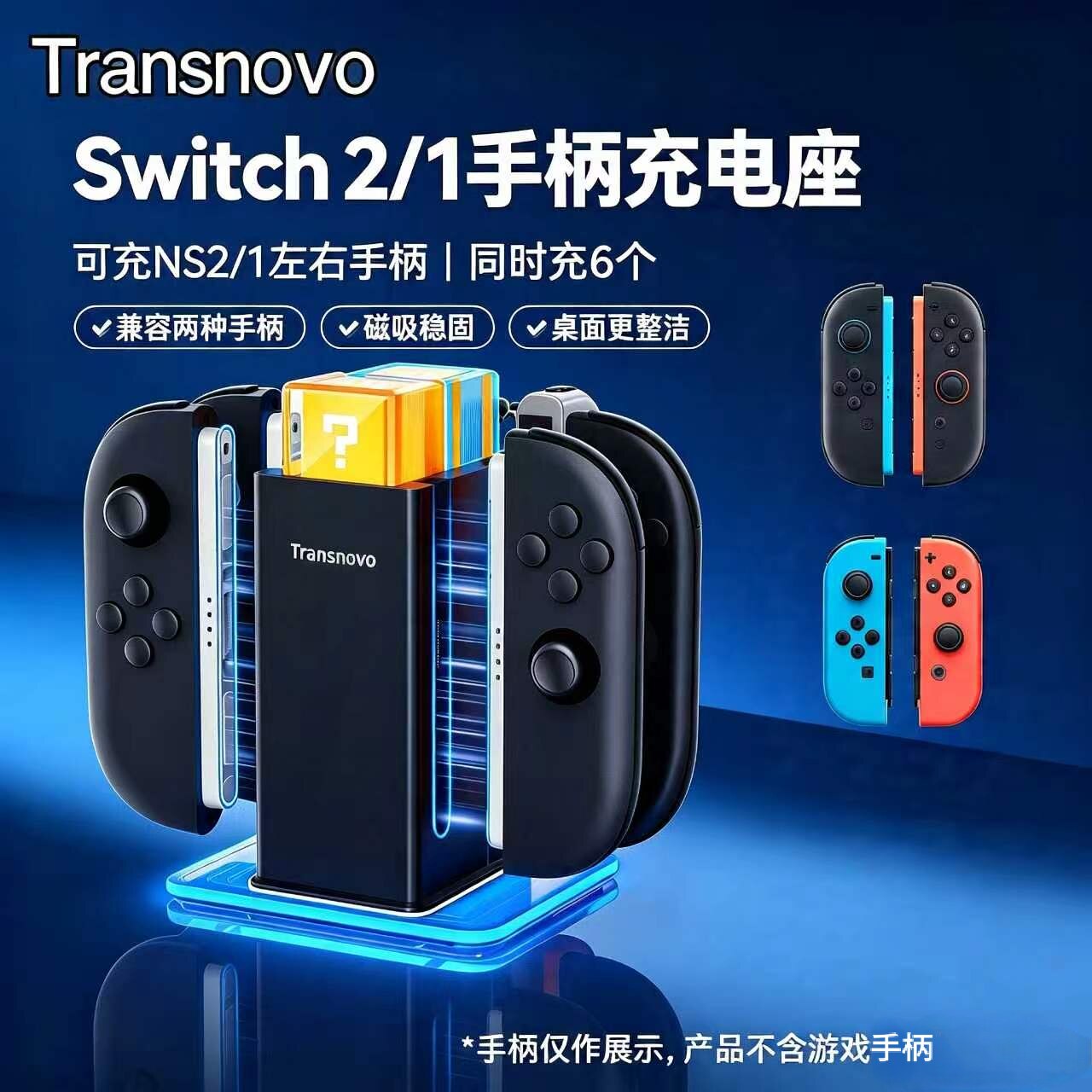 NS1/2JoyPad6合1磁吸充电器图片