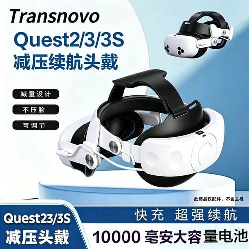 Transovo充电头戴MetaQuest3S