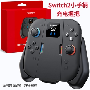 任天堂Switch2手柄充电握把joycon2代磁吸底座NS2代支架电池款