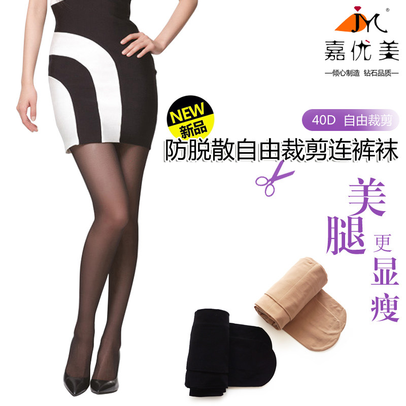 嘉优美抗起球春秋款黑肤色丝袜
