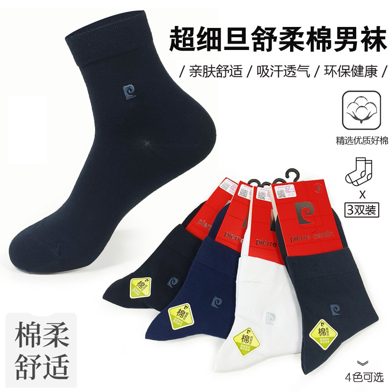 正品防伪码皮尔卡丹秋冬中筒中厚中筒袜