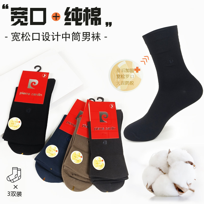 正品皮尔卡丹秋冬中筒防伪码纯棉中筒袜