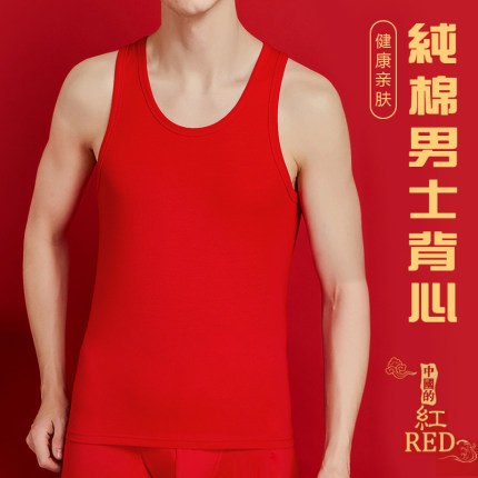 本命年马年男士纯棉背心紧身汗衫大红色汗衫修身打底全棉年货背心