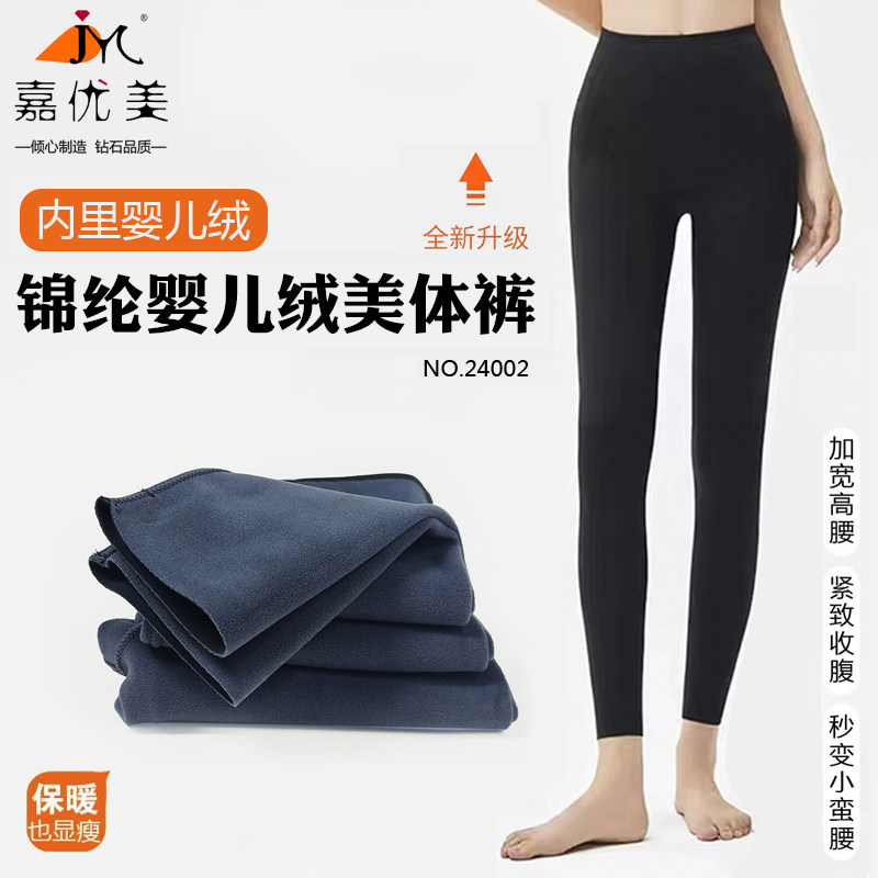 正品嘉优美秋冬中厚加绒九分锦纶婴儿绒中高腰女打底美体裤24002