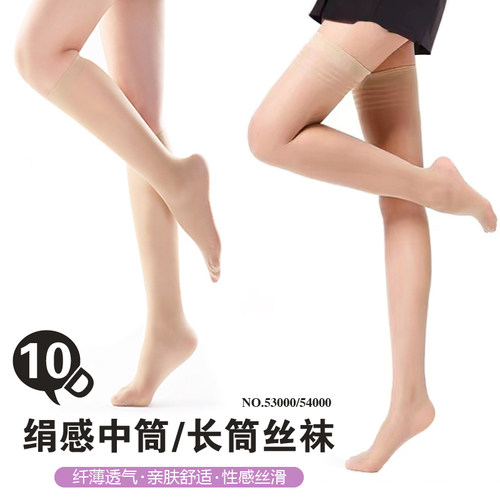 嘉优美透气女丝袜中筒袜