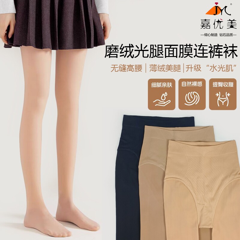 嘉优美春秋无缝腰薄绒磨绒光腿神器面膜连裤袜女打底裤231101-5