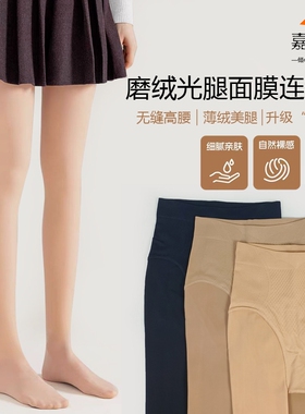 嘉优美春秋无缝腰薄绒磨绒光腿神器面膜连裤袜女打底裤231101-5