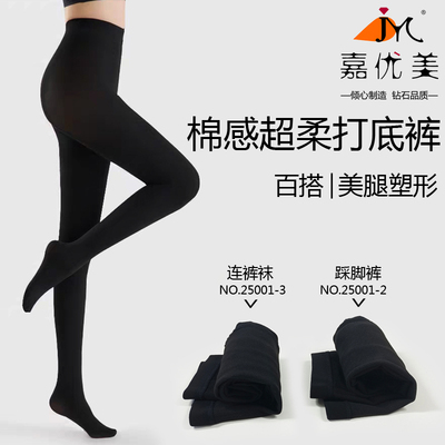 嘉优美春秋薄棉超柔打底连裤袜修身美体高腰高弹踩脚裤25001-2-3