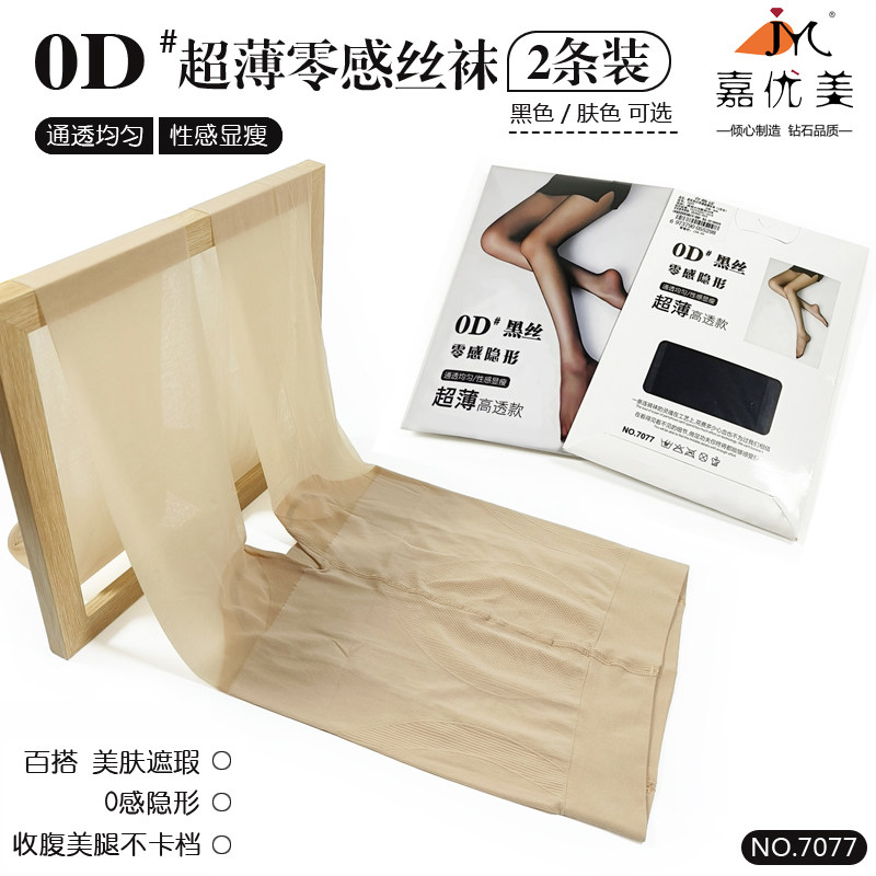 嘉优美超薄0D灵感高透隐形夏季黑丝光腿防勾丝连裤袜打底丝袜7077