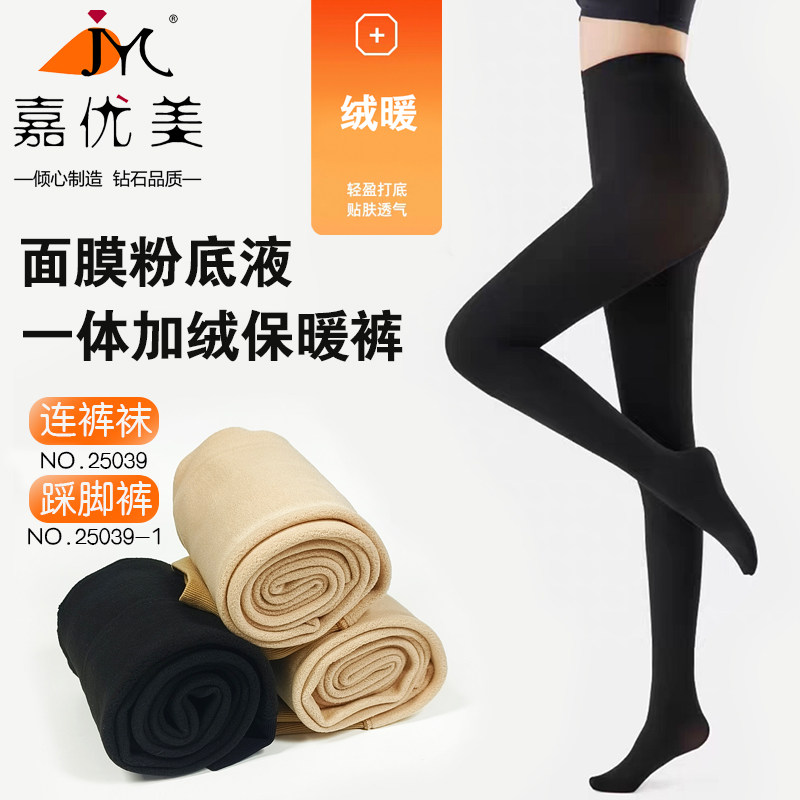 嘉优美秋冬加厚加绒面膜一体打底美体防寒保暖女连裤踩脚裤25039,女士内衣/男士内衣/家居服,连裤袜/打底袜,淘宝优惠券,粉丝福利购,淘宝优惠卷