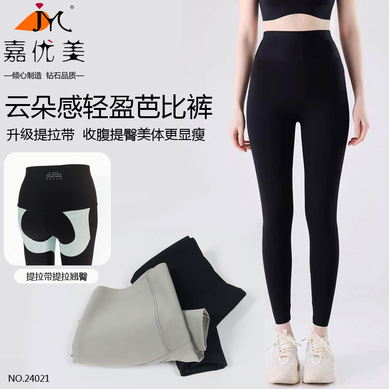 嘉优美春夏薄提拉2代打底裤美体收腹提臀中高腰芭比裤24021